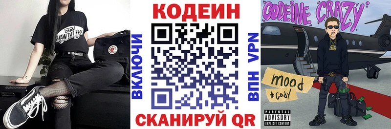 Кодеин Purple Drank  Купить  Кодинск 